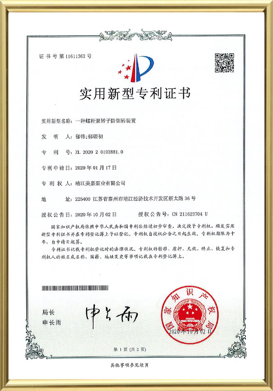 特許証明書