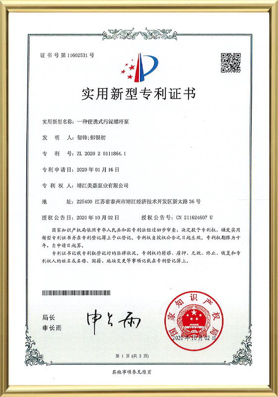 特許証明書