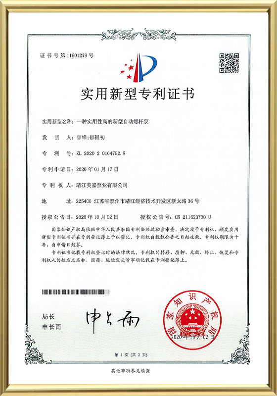 特許証明書