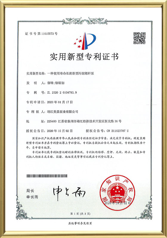 特許証明書